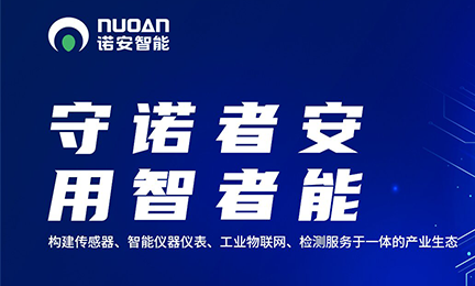 致力发展智能传感及检测技术，诺安环境更名为3031bcom永利集团