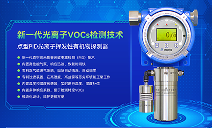突破光离子检测核心技术，3031bcom永利集团PID气体探测器致力于国产化替代