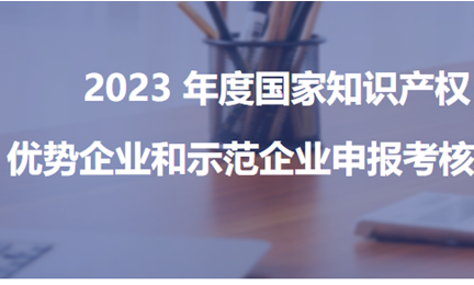 以技术立标杆，3031bcom永利集团获评“2023年度新一批国家知识产权优势企业”