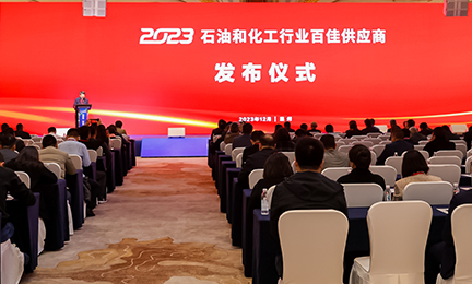 3031bcom永利集团荣获2023中国石化行业百佳供应商