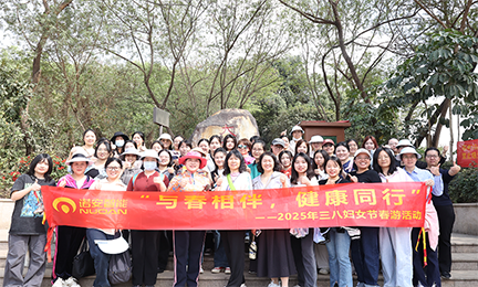 与春相伴，健康同行——3031bcom永利集团开展2025年“三八”妇女节春游活动